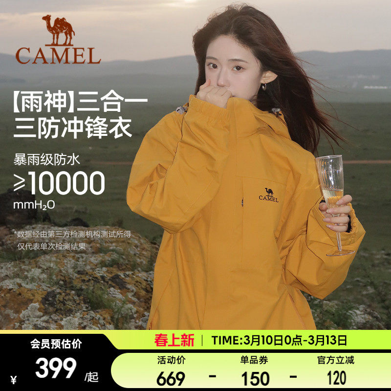 骆驼户外谷子黄色冲锋衣女款三合一防水防风登山服三防夹克外套男