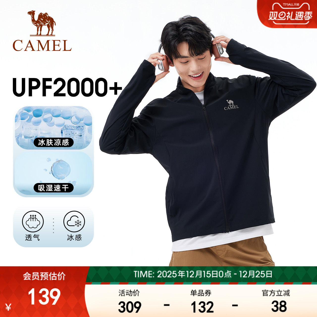 骆驼冷白皮户外立领原纱防晒衣男2025春夏新款防紫外线轻薄外套