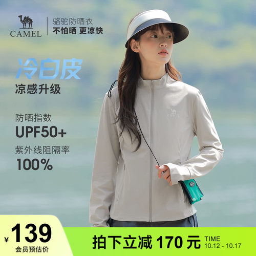 骆驼白玉冷白皮户外原纱防晒衣女UPF50+凉感立领修身运动外套男