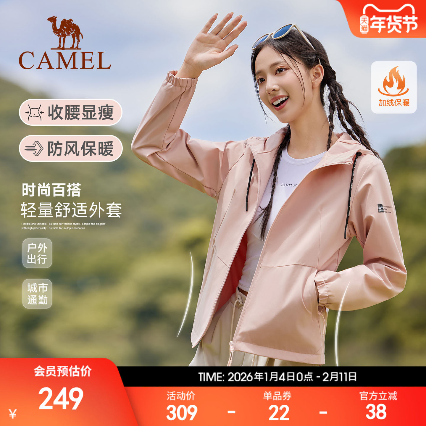 骆驼运动外套女跑步上衣休闲风衣茄克2025新款春秋薄绒防风夹克女,运动服/休闲服装,运动茄克/外套,淘宝优惠券,粉丝福利购,淘宝优惠卷