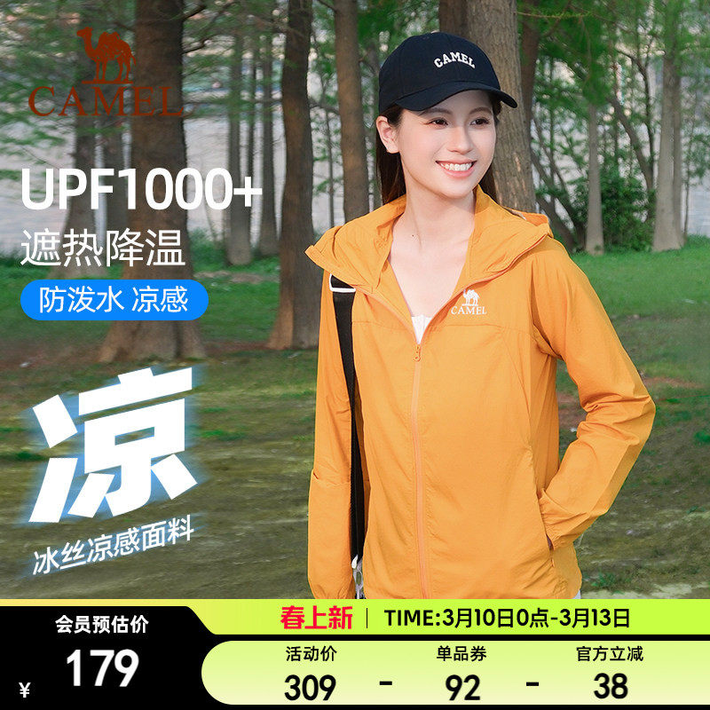 骆驼沐光户外防晒衣女春夏新款防紫外线轻薄透气连帽外套凉感上衣