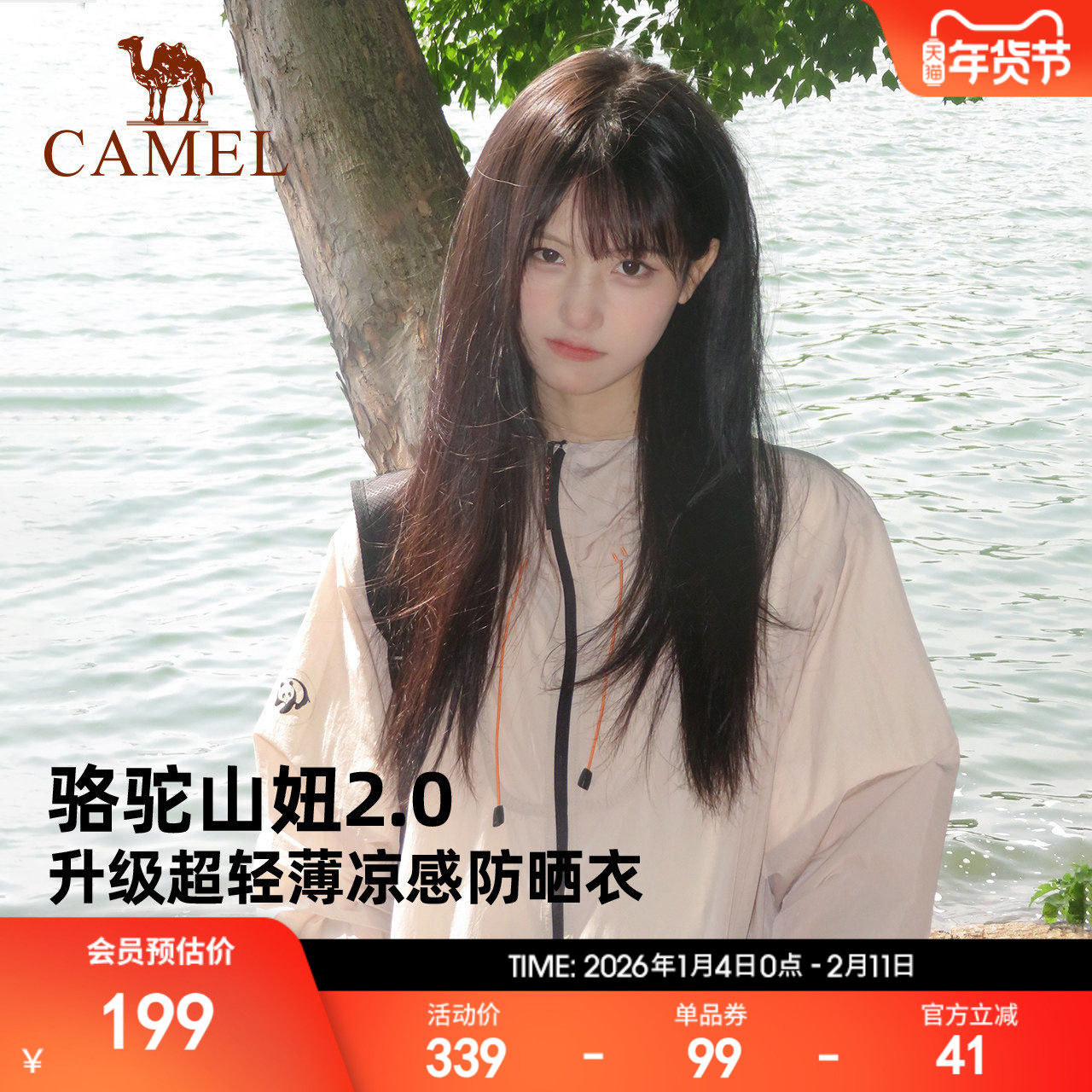 山妞2.0 骆驼熊猫系列户外冷白皮防晒衣女夏轻薄山系防晒服外套男