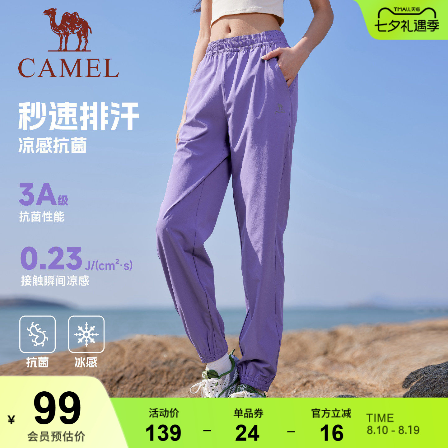 骆驼运动裤女防晒速干裤2026夏季新款户外跑步冰感休闲束脚裤男