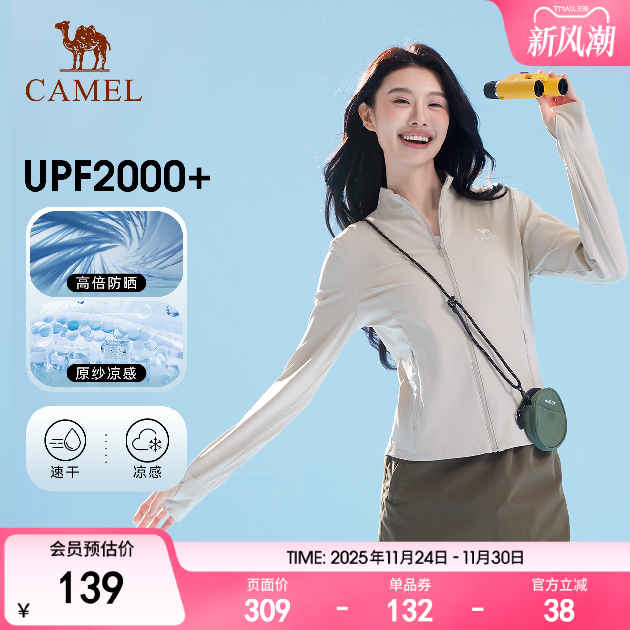 骆驼白玉冷白皮户外原纱防晒衣女UPF2000+凉感立领修身运动外套男