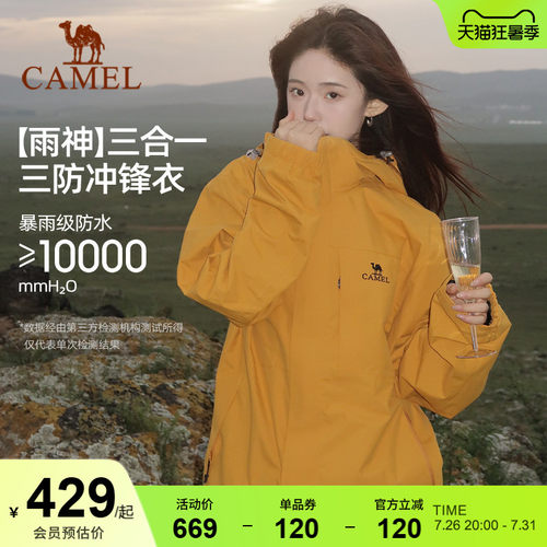 骆驼男女三合一冲锋衣防风