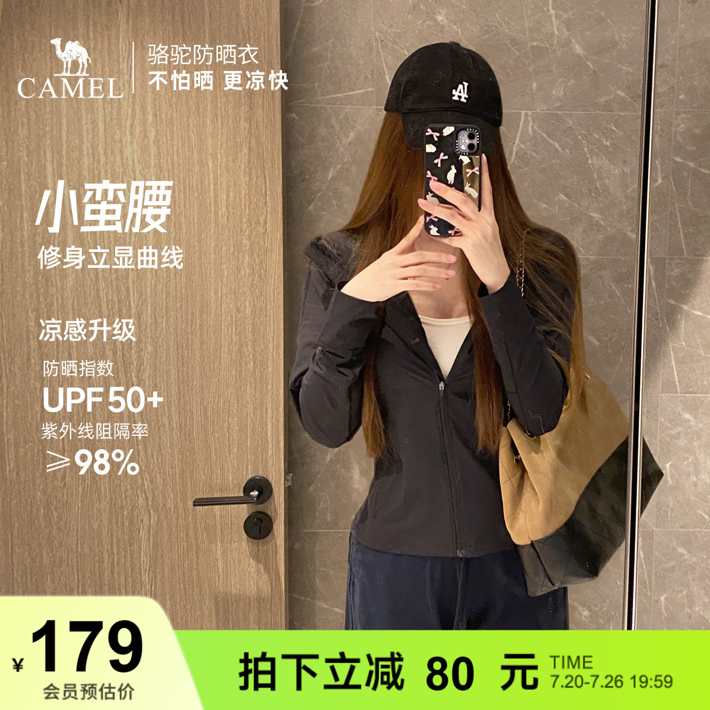 骆驼小蛮腰防晒衣女2026夏季新款冰感速干外套户外修身黑色防晒服