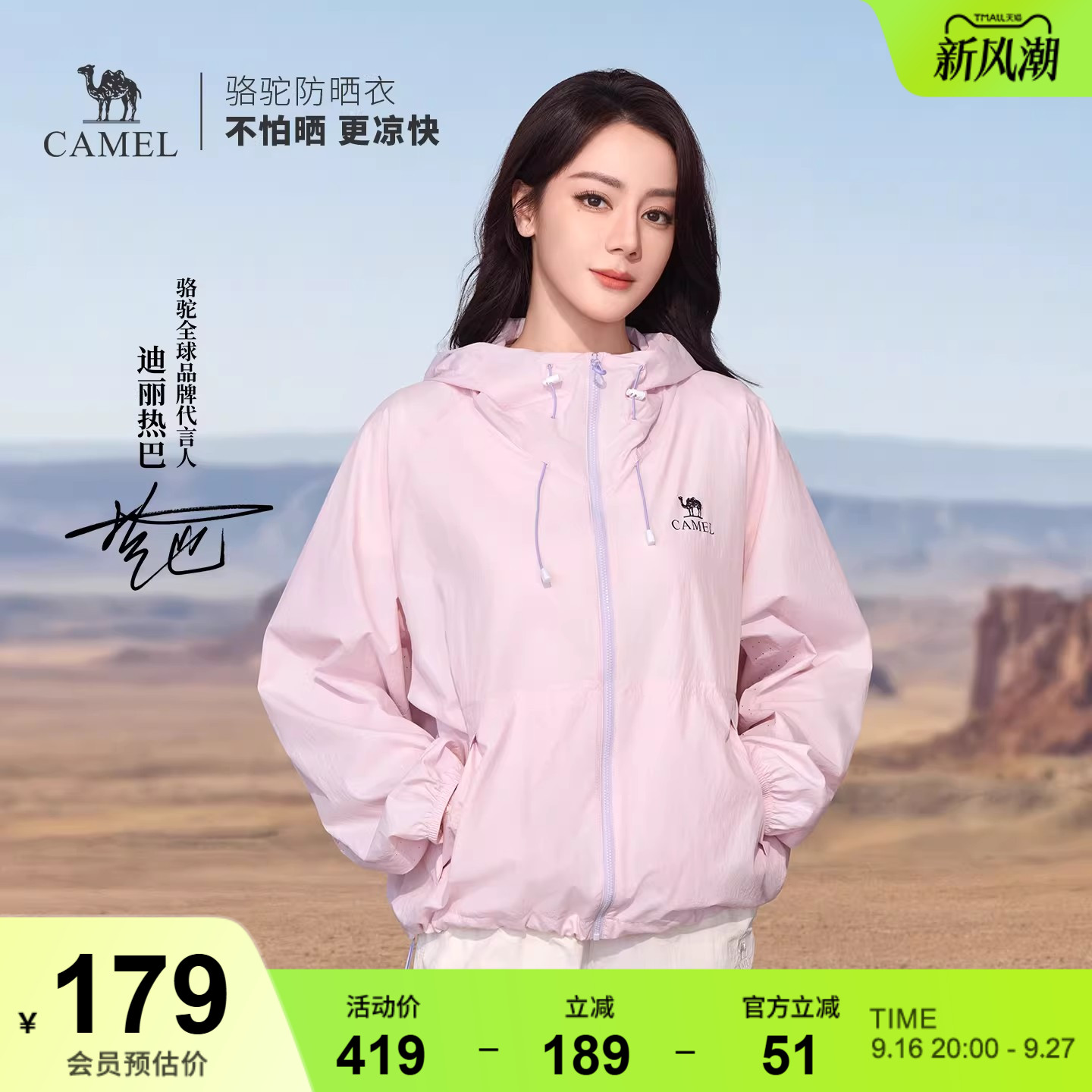 【迪丽热巴同款】骆驼沐光MAX防晒衣女粉彩风26春夏新款凉感5004