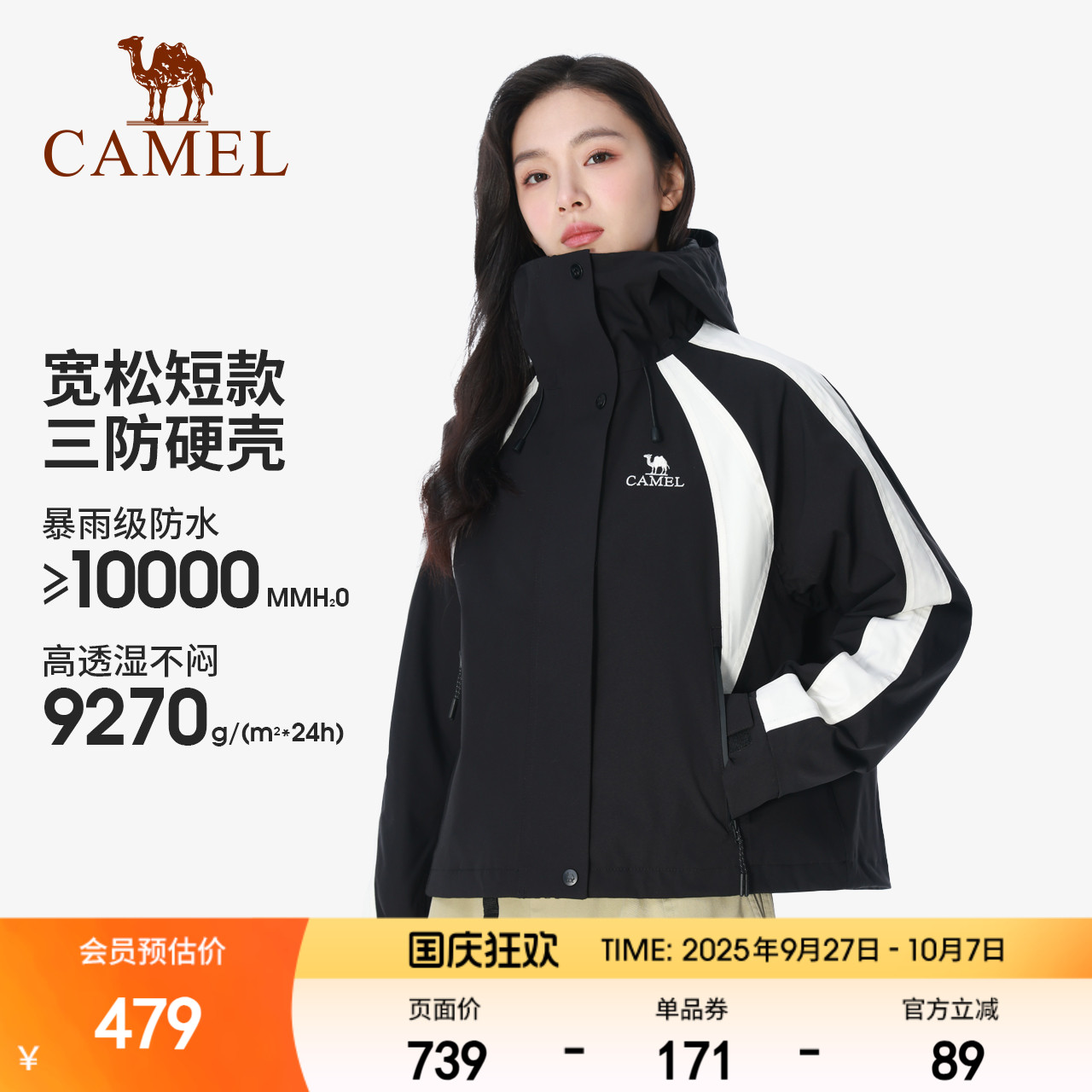 冲锋衣骆驼三防科技羽绒内胆女款