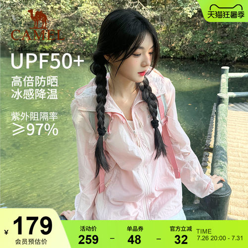 骆驼户外防晒防泼遮热运动外套