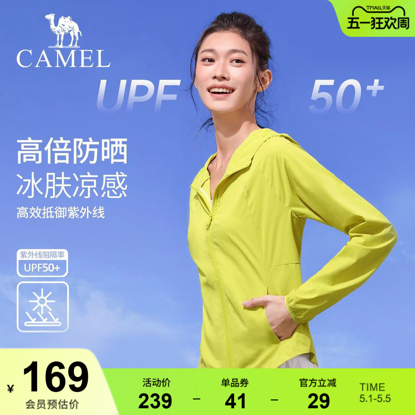 骆驼防晒衣女款春季透气修身防紫外线长袖外套户外轻薄骑车皮肤衣