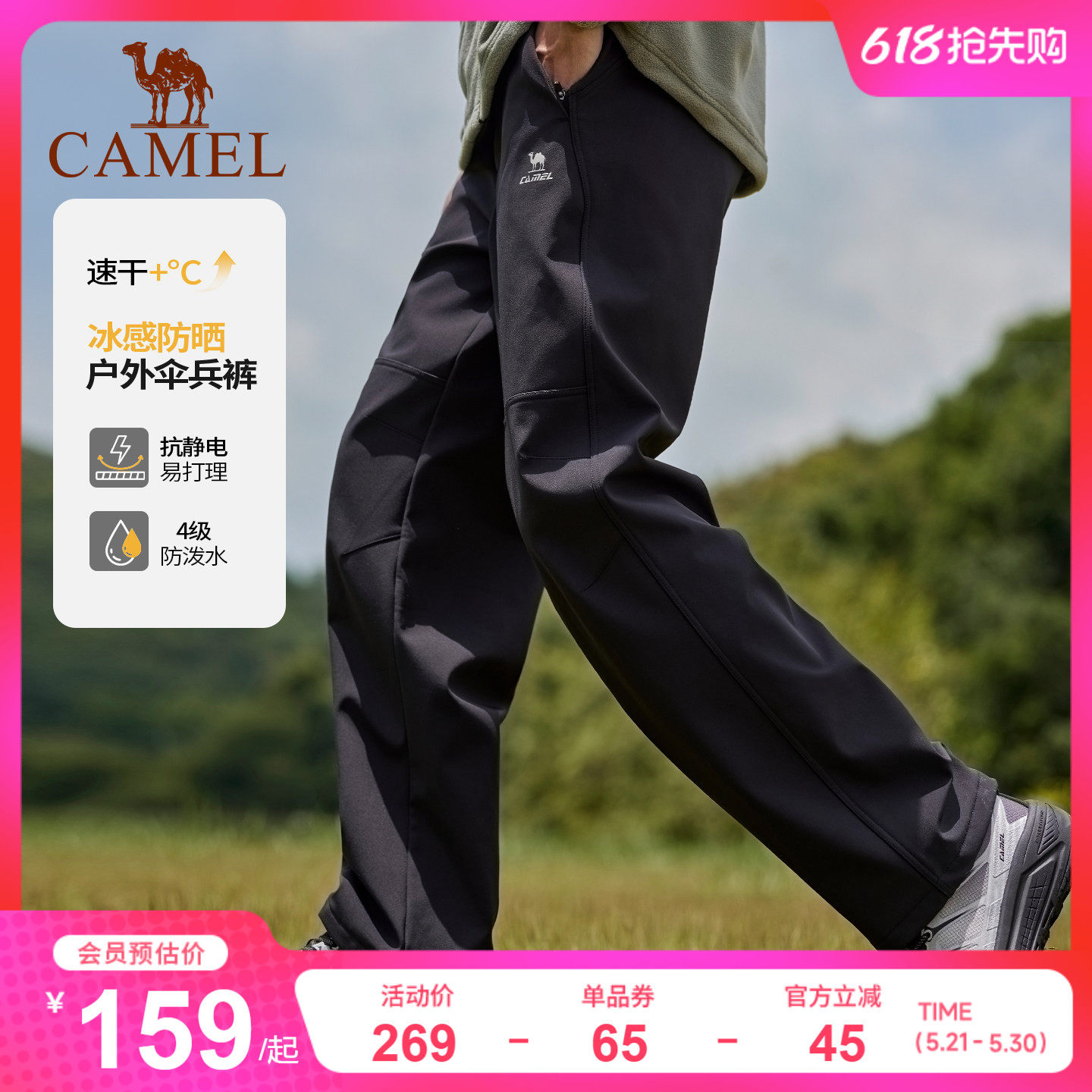 火壳骆驼运动裤男速干户外伞兵裤防水防风冲锋裤登山软壳裤工装裤