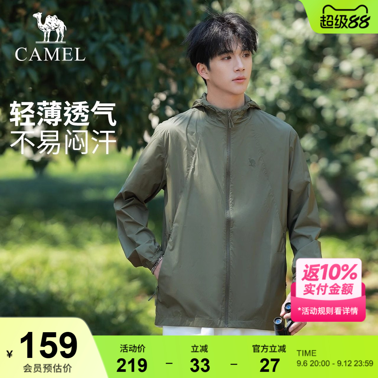 骆驼防晒衣防紫外线透气冰丝外套