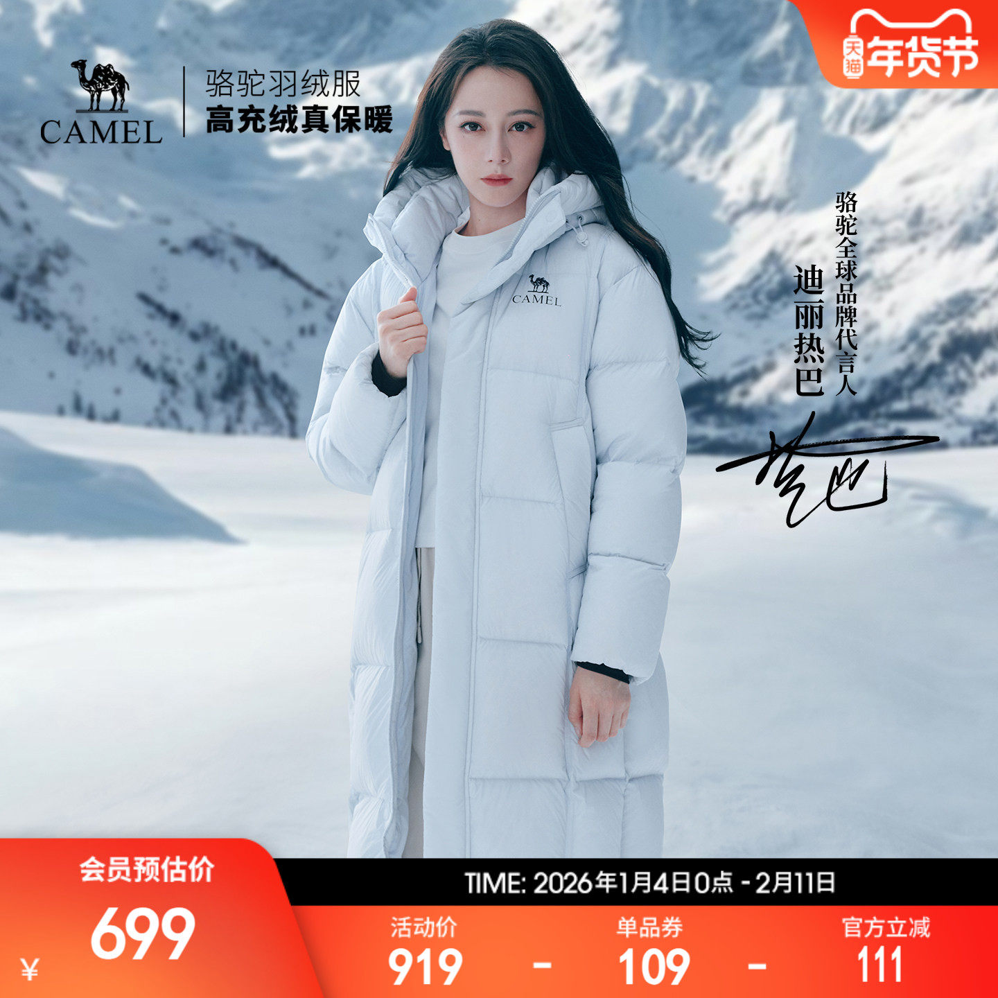 【迪丽热巴 明星同款】骆驼户外羽绒服冬季新款男女中长款面包服