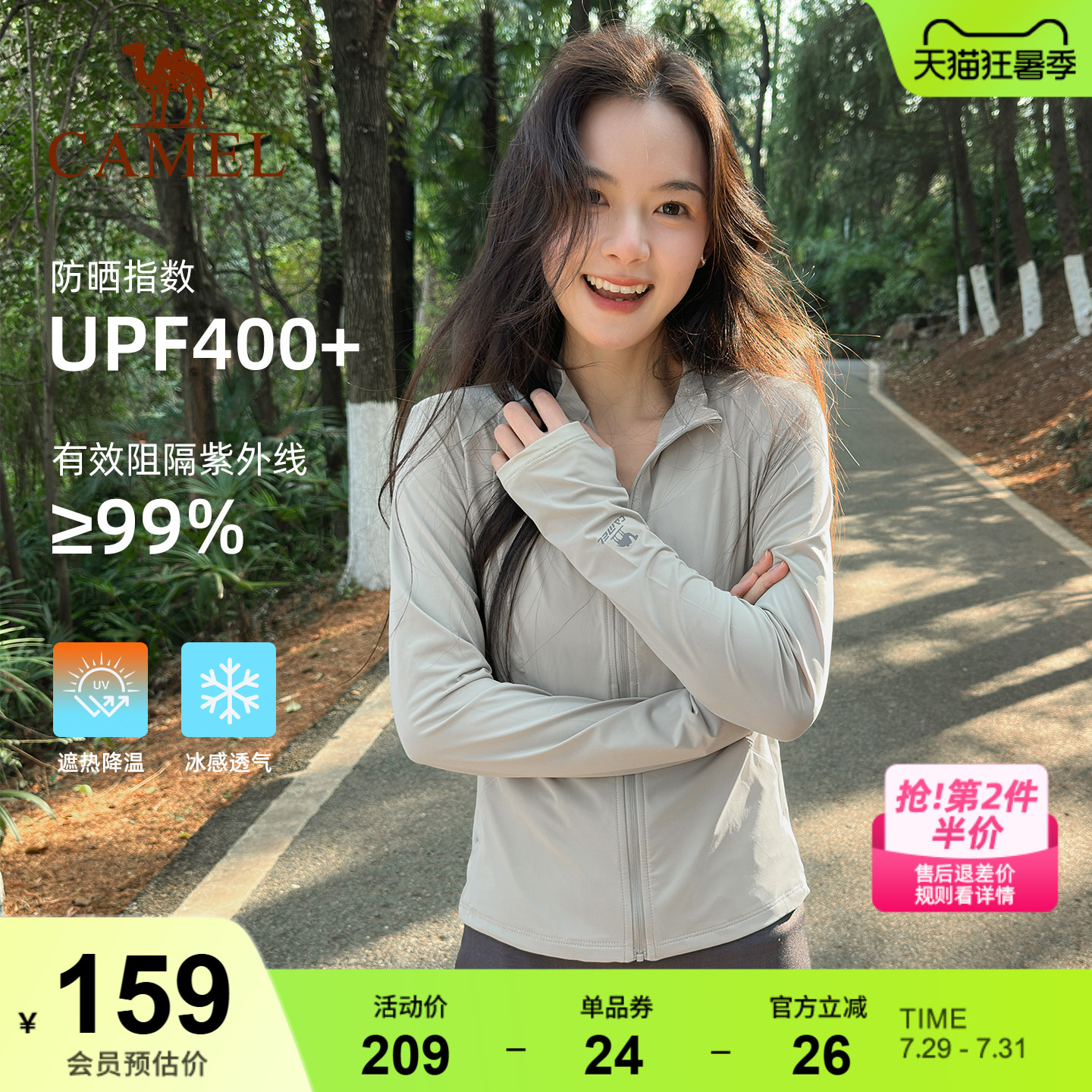 骆驼户外原纱防晒衣女2026夏季新款凉感透气防晒服立领修身短外套
