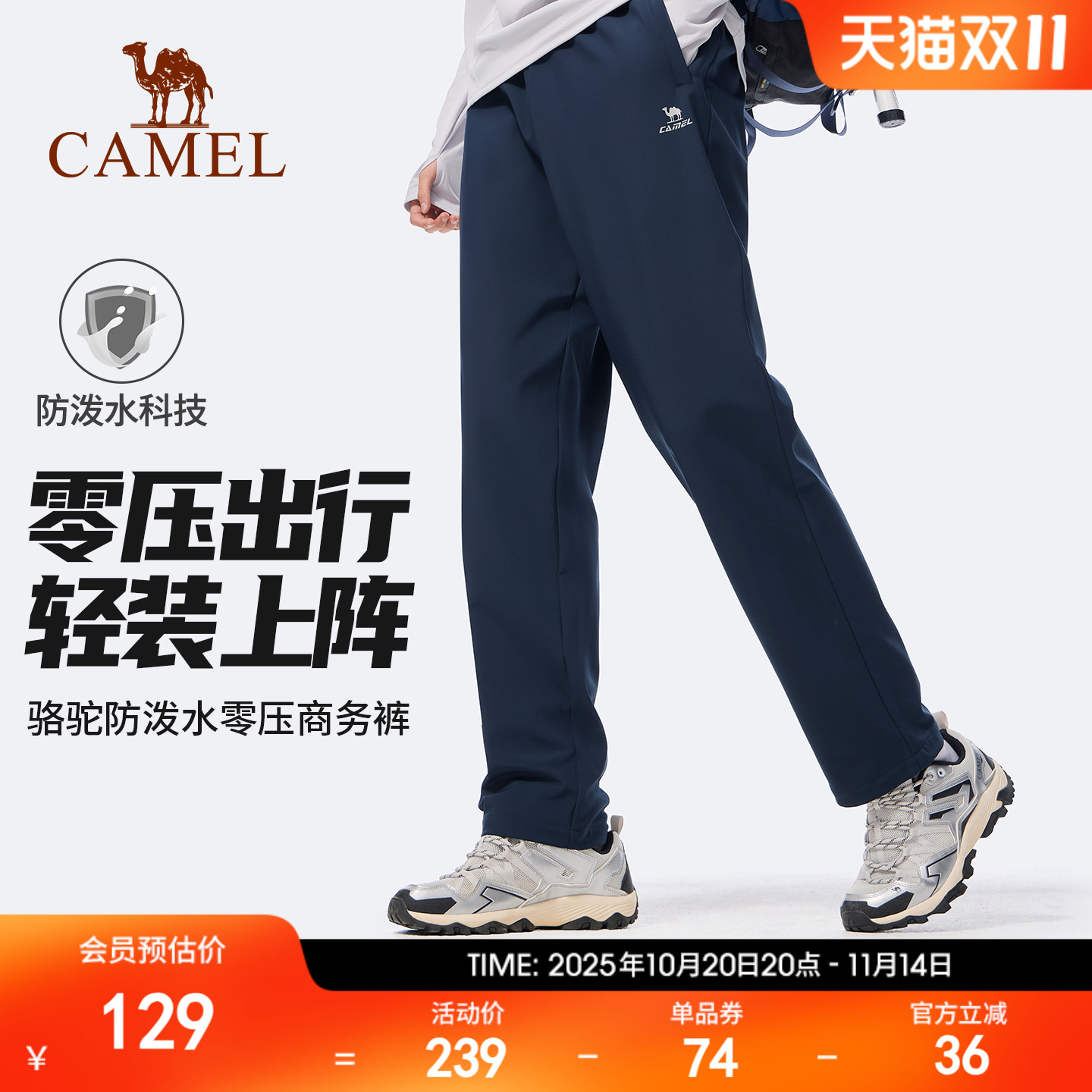 骆驼运动长裤男秋冬季防泼水商务通勤西裤直筒休闲裤子徒步登山裤