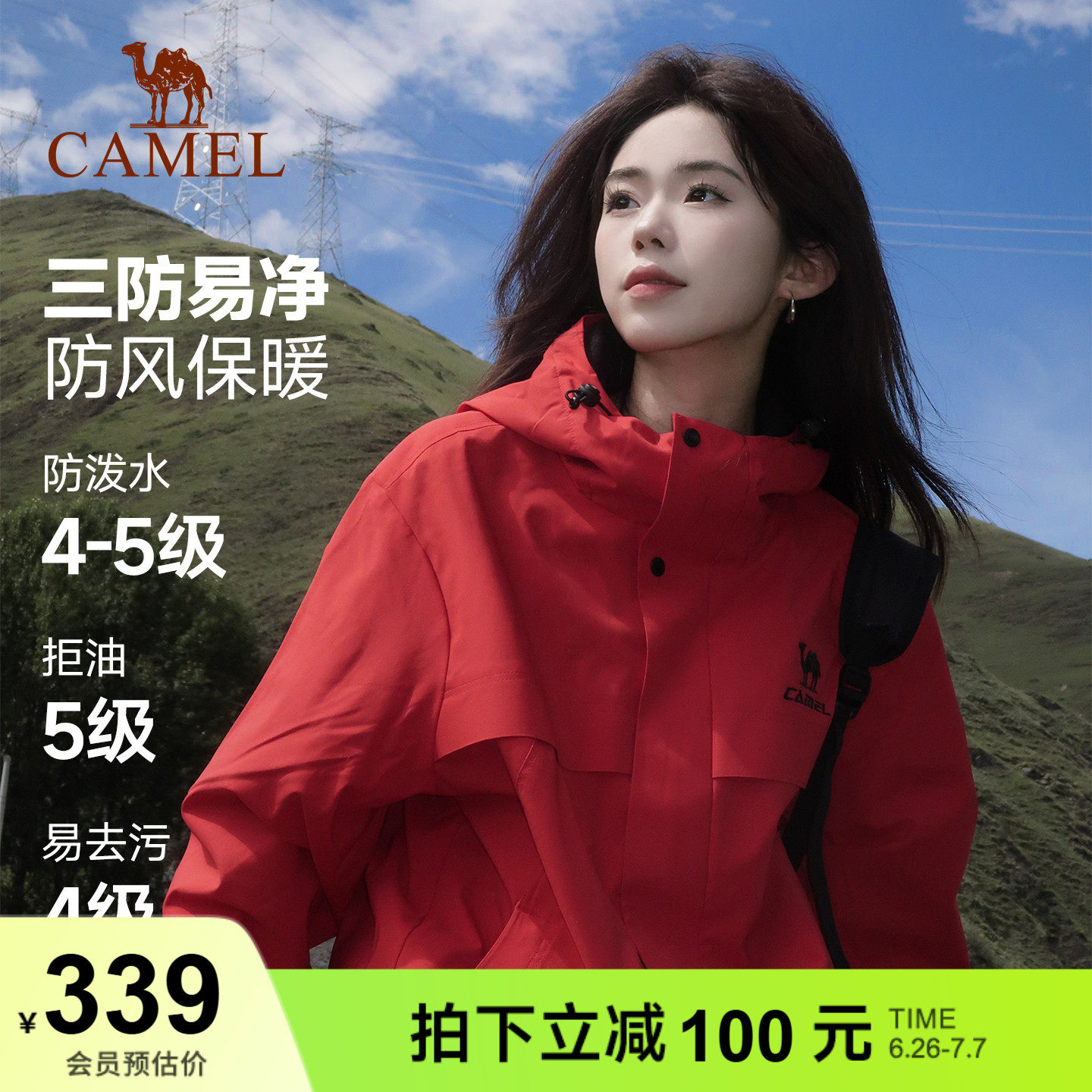 骆驼全地形夹克男女户外防风外套