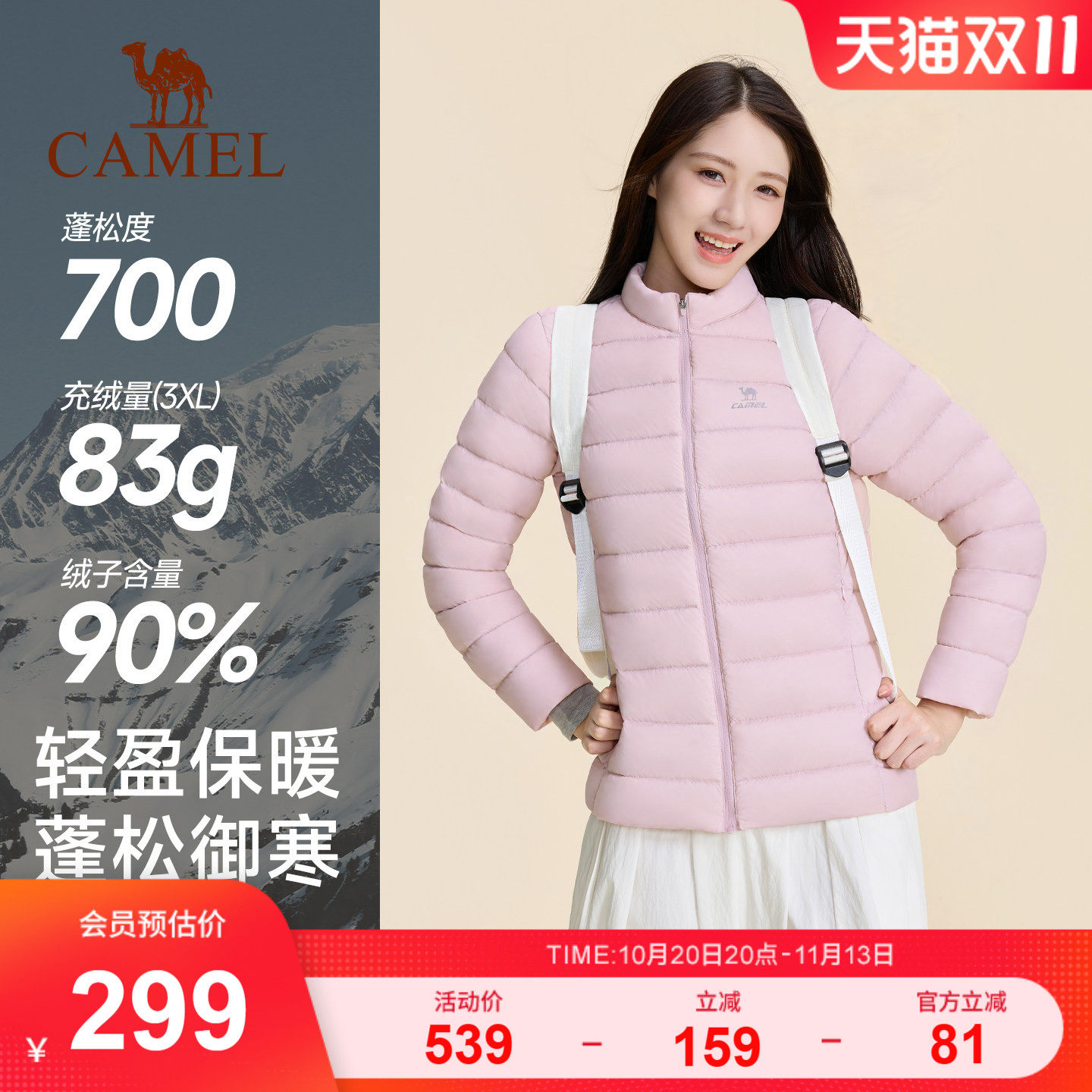 [双11预售]骆驼运动火炉羽绒轻薄排骨羽绒服女90鸭绒立领保暖外套