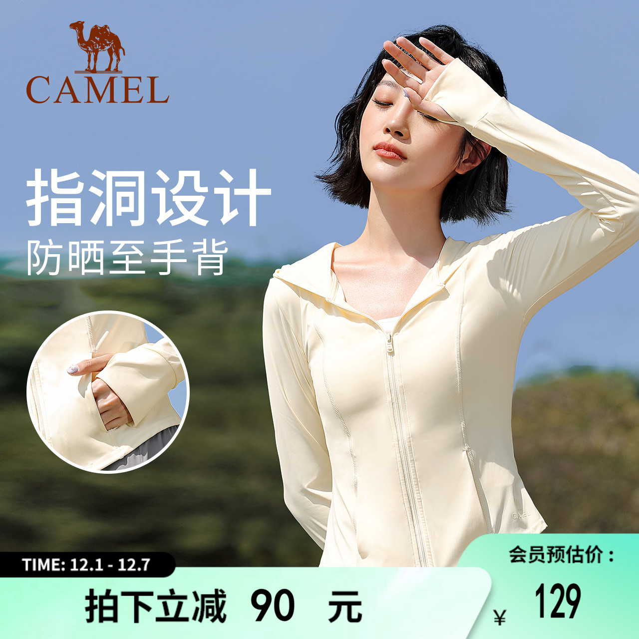 骆驼女装防晒衣2025春防紫外线舒适速干防晒服凉感透气修身外套女