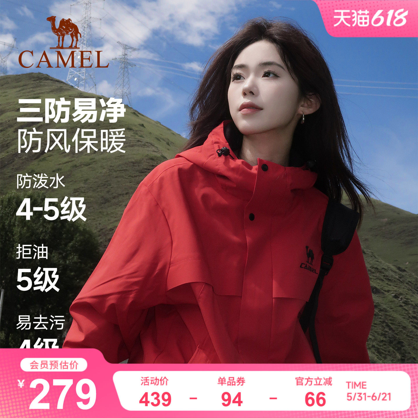 骆驼全地形夹克男女户外防风外套