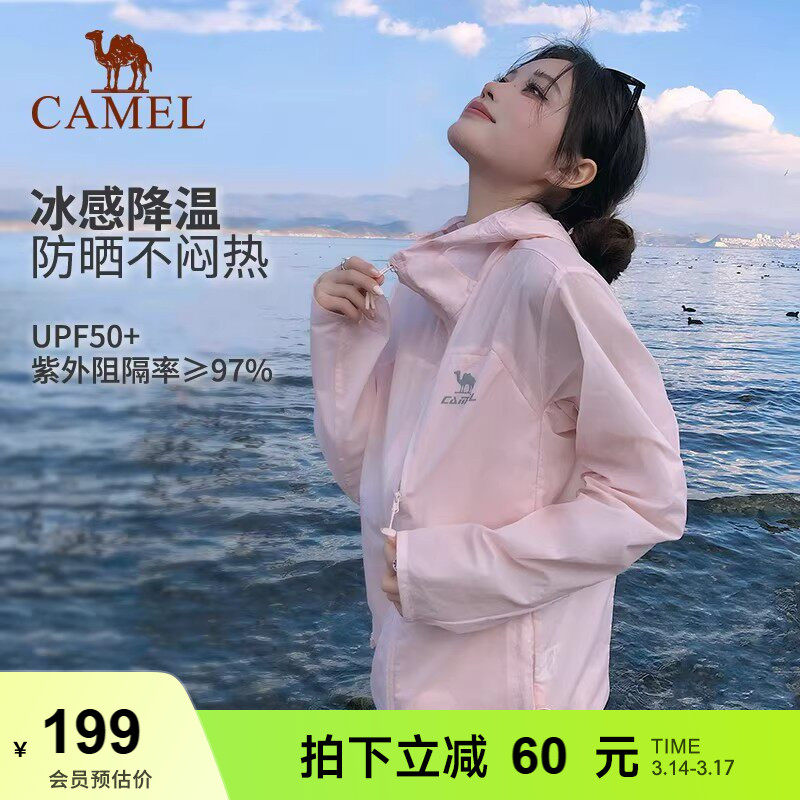 骆驼雪壳防晒衣粉色女冰感透气运动风衣外套户外夹克轻薄皮肤衣男