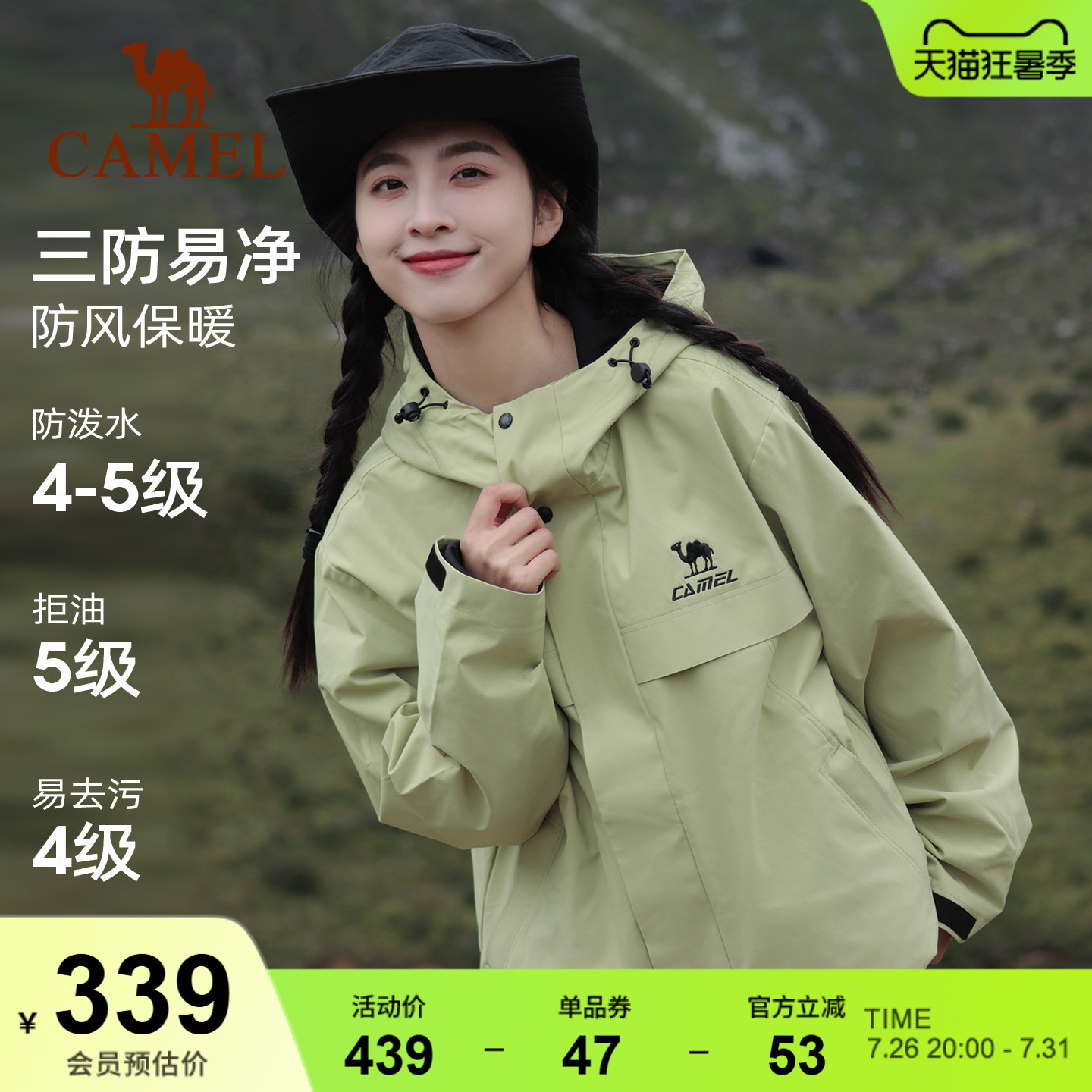 骆驼全地形夹克男女户外防风外套
