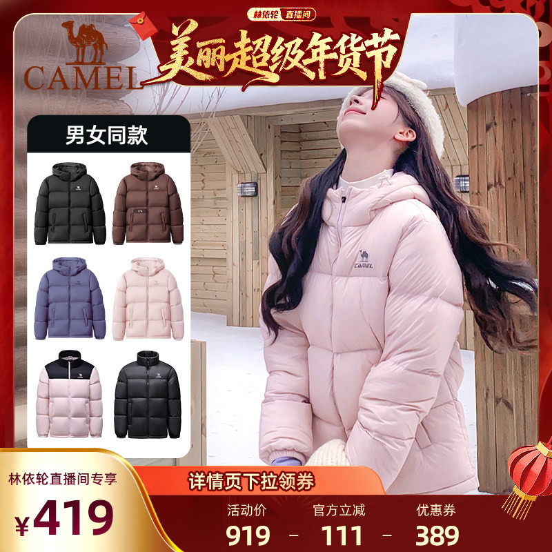 [林依轮直播间]骆驼泡芙羽绒服防水防风加厚石墨烯自发热连帽外套