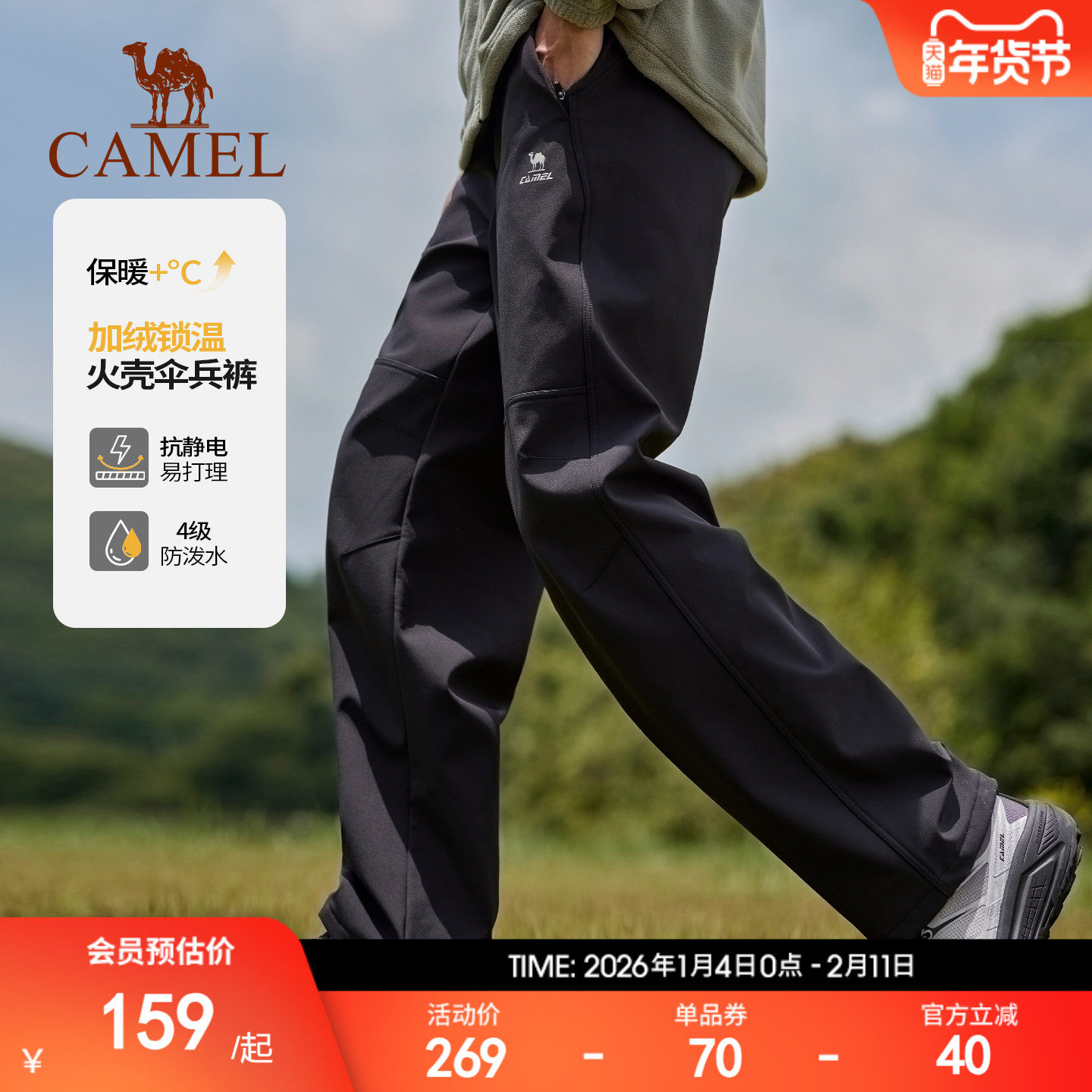 火壳骆驼运动裤男加绒户外伞兵裤防水防风冲锋裤登山软壳裤工装裤