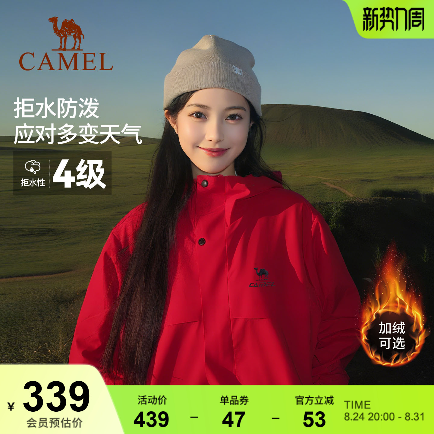 骆驼全地形夹克男女户外防风外套图片
