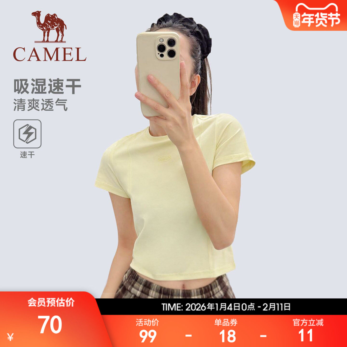 骆驼运动速干t恤女短款2026夏季新款基础圆领凉感休闲短袖T恤,运动服/休闲服装,运动T恤,淘宝优惠券,粉丝福利购,淘宝优惠卷