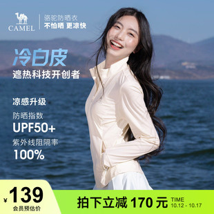 骆驼白玉|冷白皮户外原纱防晒衣女UPF50+凉感立领修身运动外套
