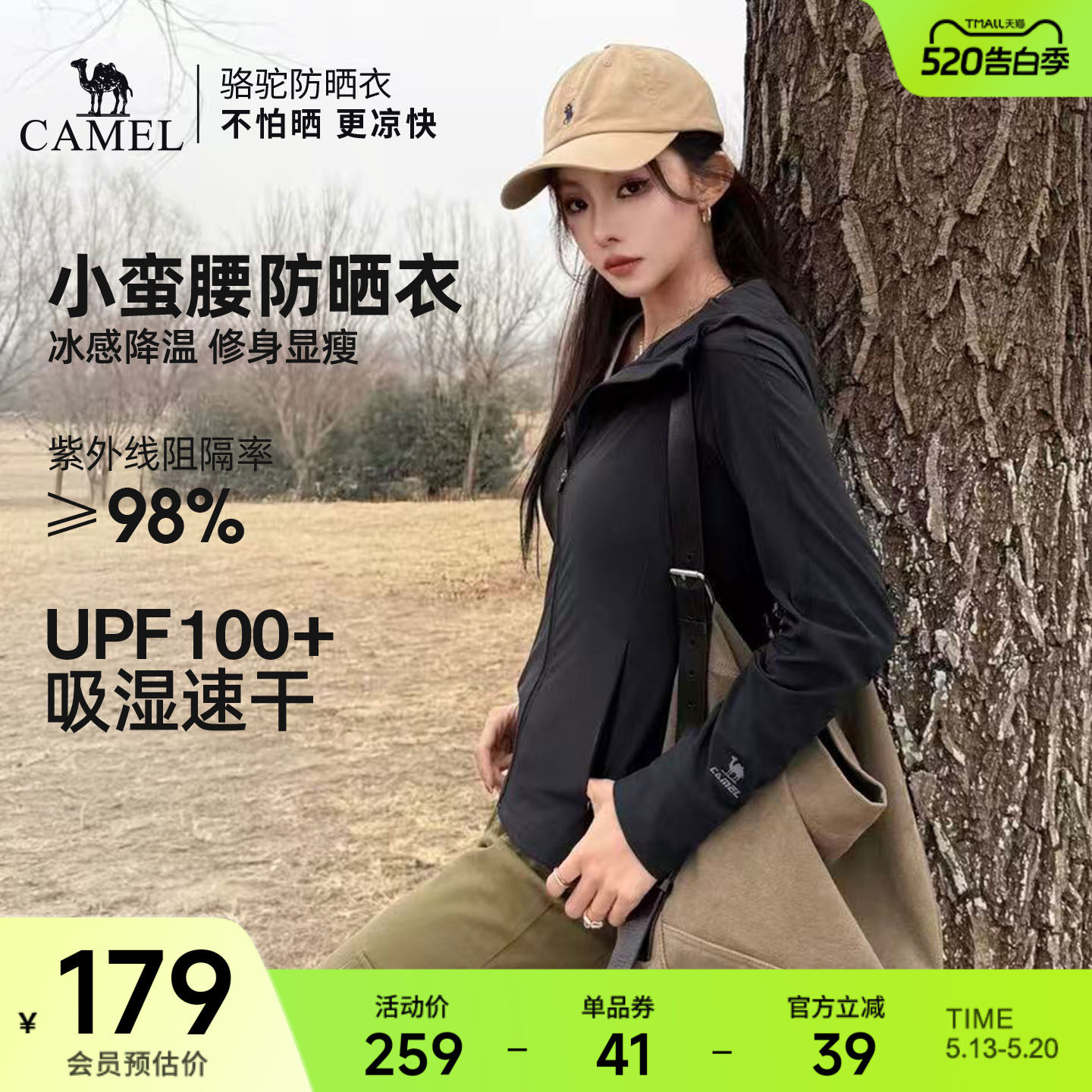 骆驼小蛮腰防晒衣女2026夏季新款冰感速干外套户外修身黑色防晒服