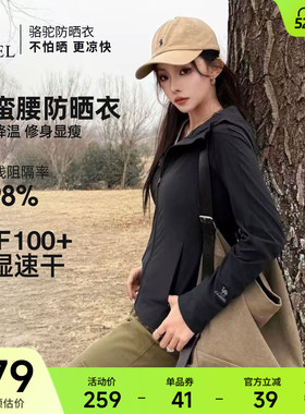 骆驼小蛮腰防晒衣女2026夏季新款冰感速干外套户外修身黑色防晒服