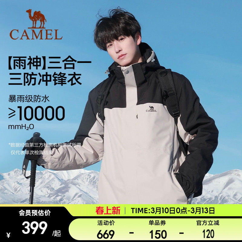 骆驼户外经典冲锋衣男三合一新款防风防水外套夹克女三防登山服