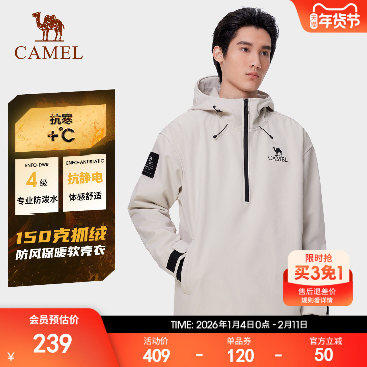 骆驼户外软壳衣男女同款加绒连帽上衣秋冬防泼水防风保暖夹克外套,户外/登山/野营/旅行用品,软壳衣,淘宝优惠券,粉丝福利购,淘宝优惠卷