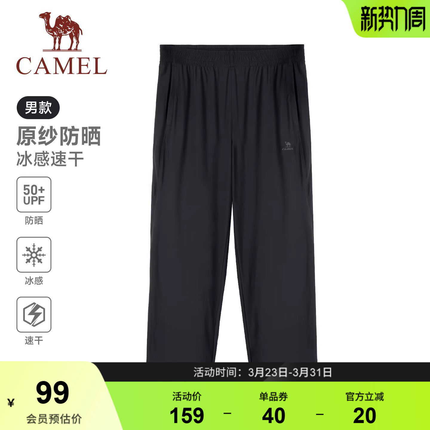 骆驼速干运动裤男士新款直筒长裤户外防晒透气休闲裤健身跑步裤子