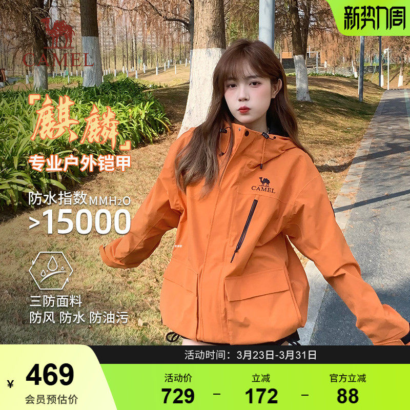骆驼麒麟三合一机能硬壳冲锋衣女新款户外防风外套防水夹克风衣男