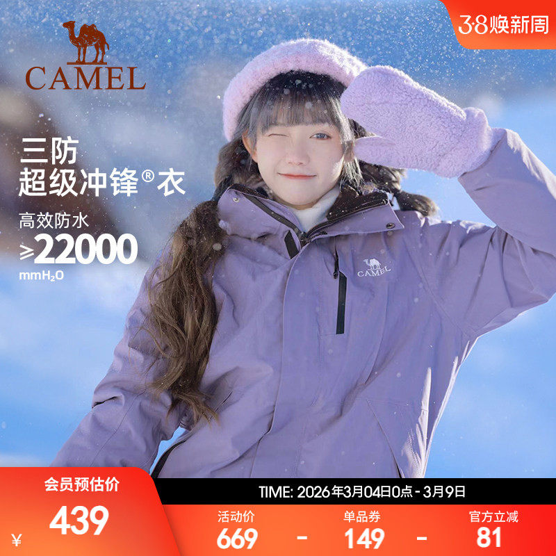 骆驼户外紫色冲锋衣女三合一外套男防风防水秋冬进藏旅游登山服装