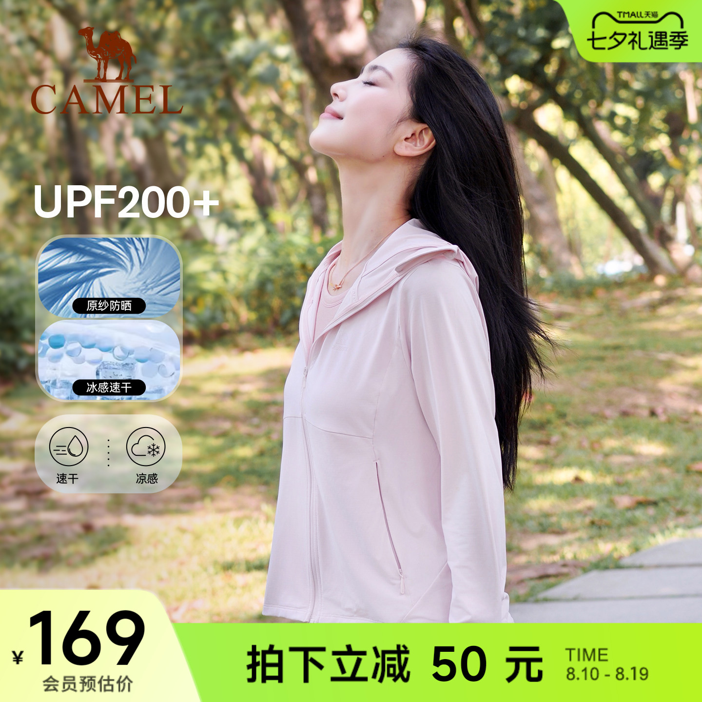 骆驼防晒衣女2026夏季新款冰感透气户外防晒服修身速干运动外套男