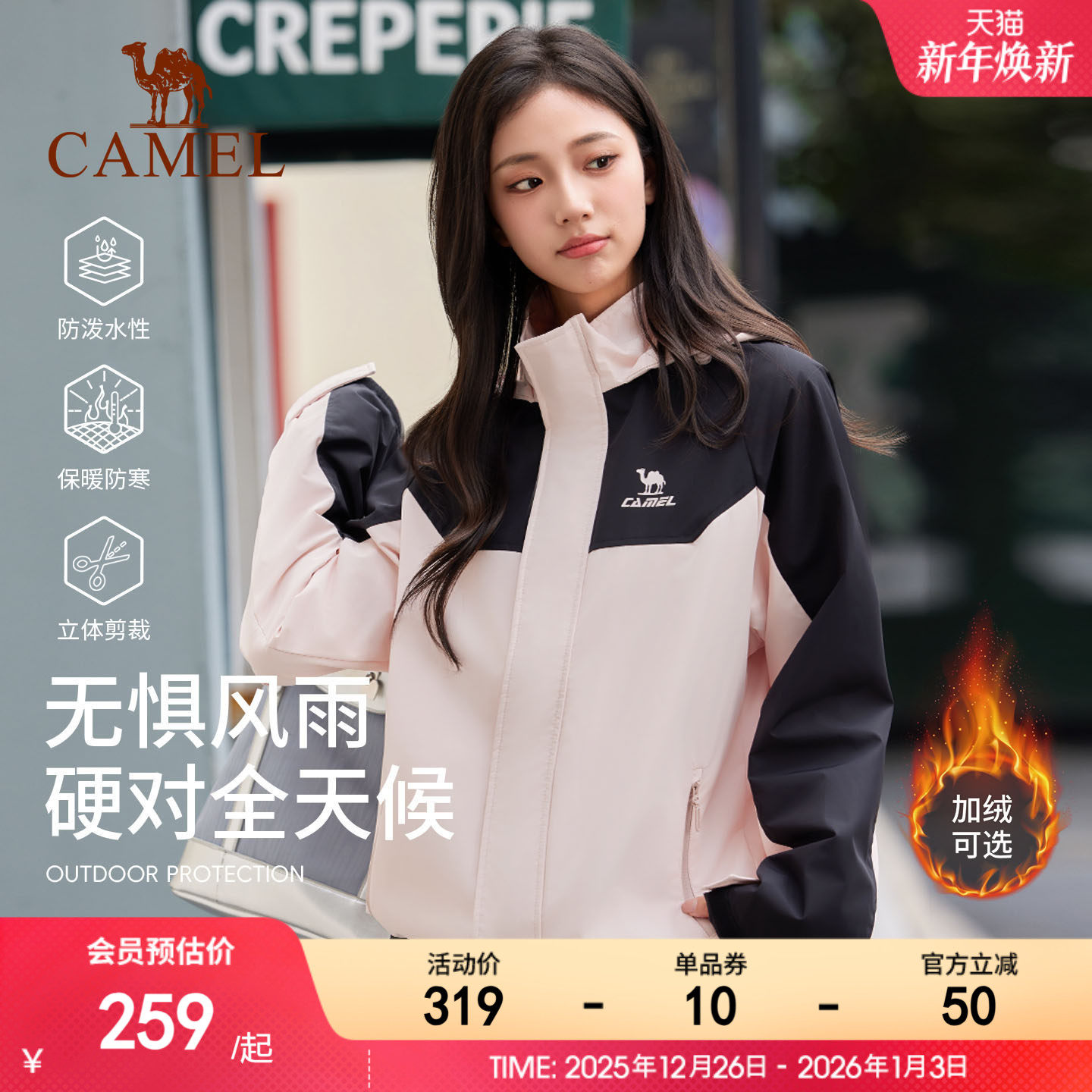 骆驼运动外套女防风防水加绒登山服软壳衣保暖抓绒三防跑步夹克男