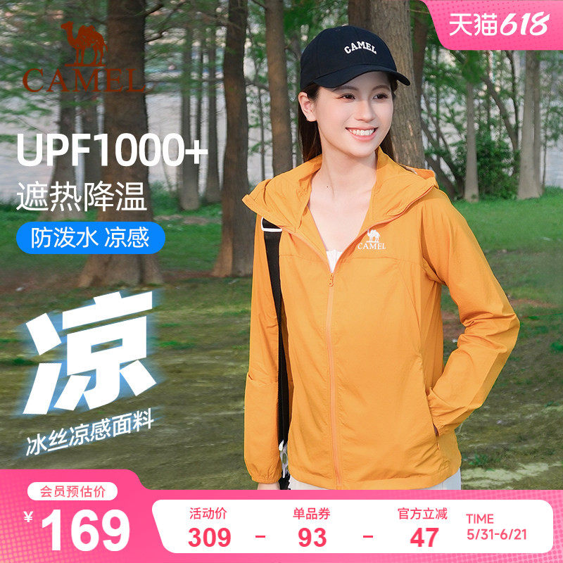 骆驼沐光户外防晒衣女春夏新款防紫外线轻薄透气连帽外套凉感上衣
