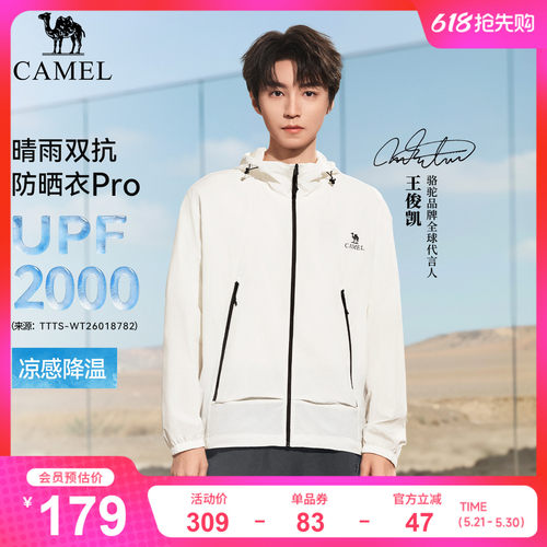 【王俊凯同款沐光Pro】骆驼防晒衣夏季男女防泼水凉感可收纳外套