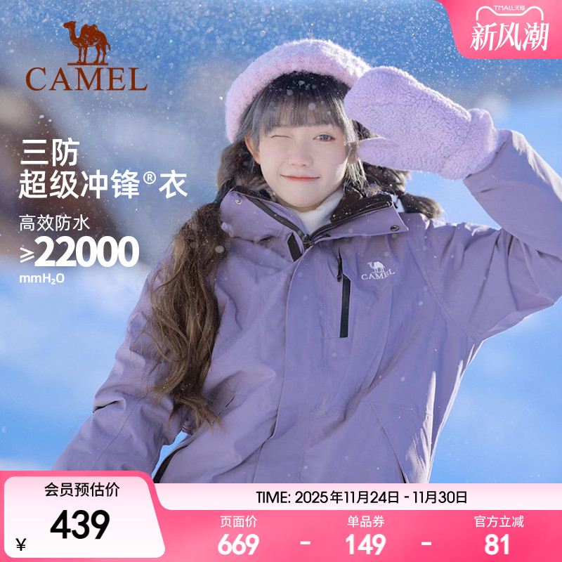 骆驼户外紫色冲锋衣女三合一外套男防风防水秋冬进藏旅游登山服装