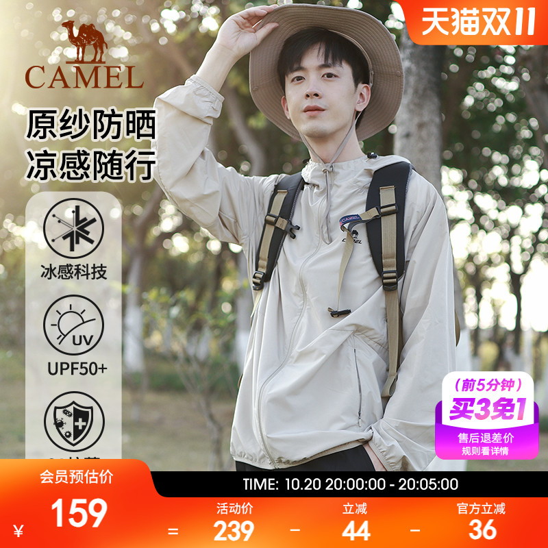 骆驼梭织连帽外套抗菌原纱防晒服