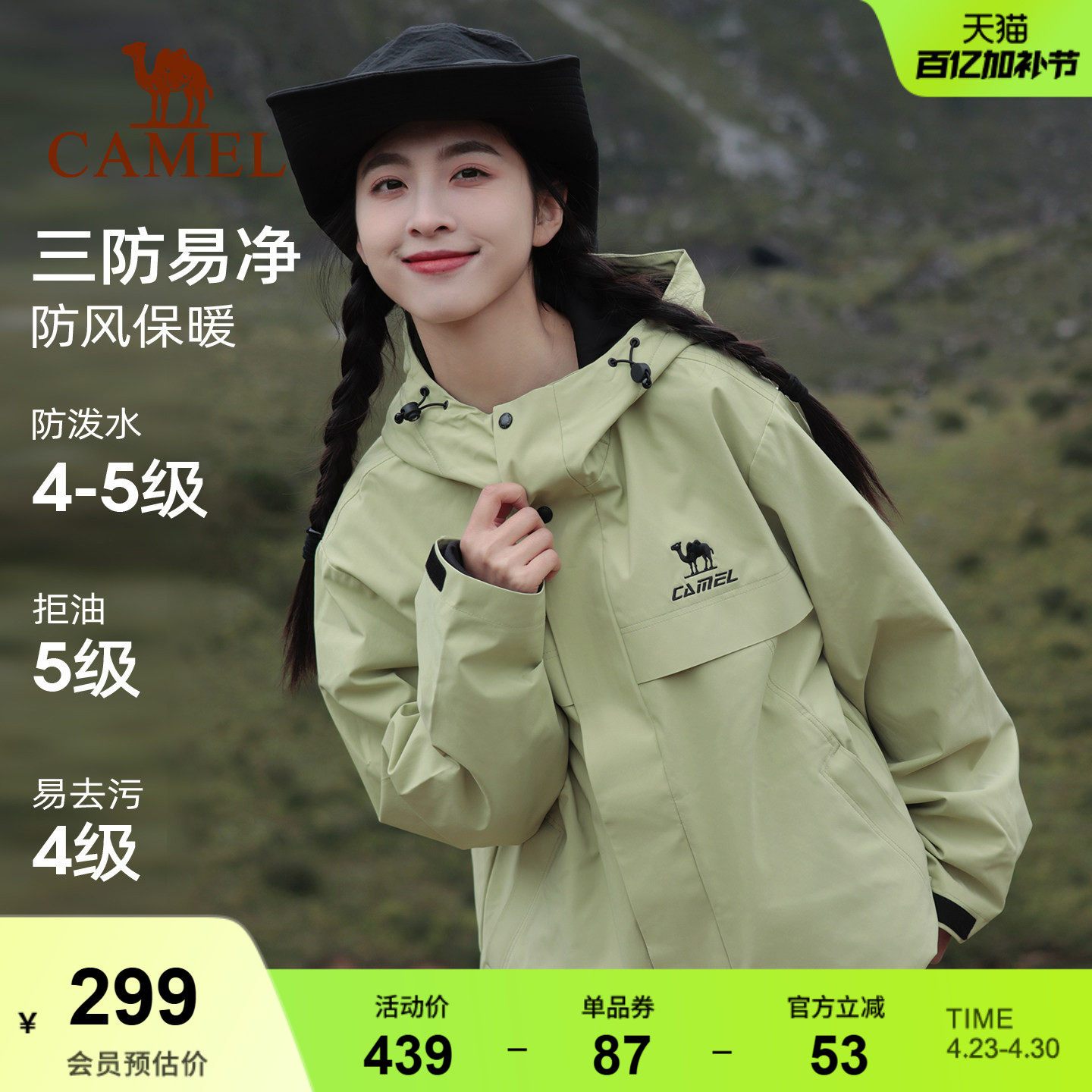 全地形骆驼拒水外套运动夹克软壳男女士防油污防水户外红色登山服