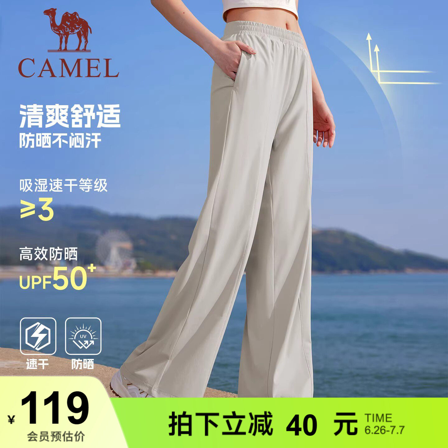 骆驼运动裤女速干防晒阔腿裤2026夏季薄款宽松透气凉感休闲裤