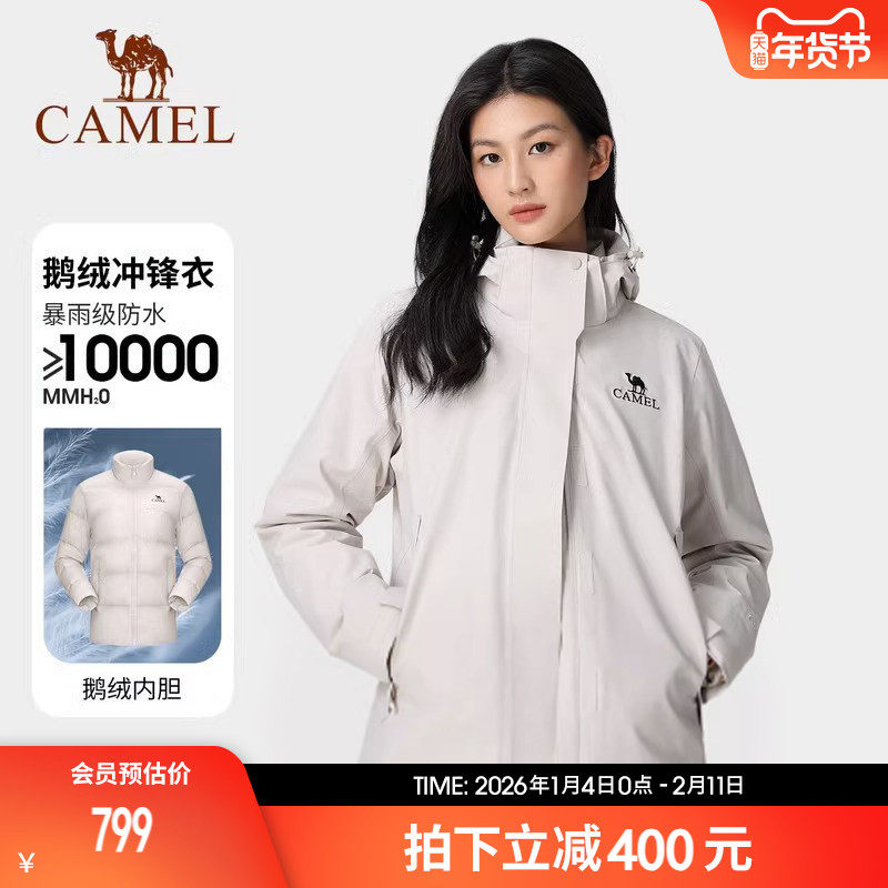 骆驼冲锋衣鹅绒内胆男女三合一运动外套2025冬极寒系列户外登山服,运动服/休闲服装,运动茄克/外套,淘宝优惠券,粉丝福利购,淘宝优惠卷