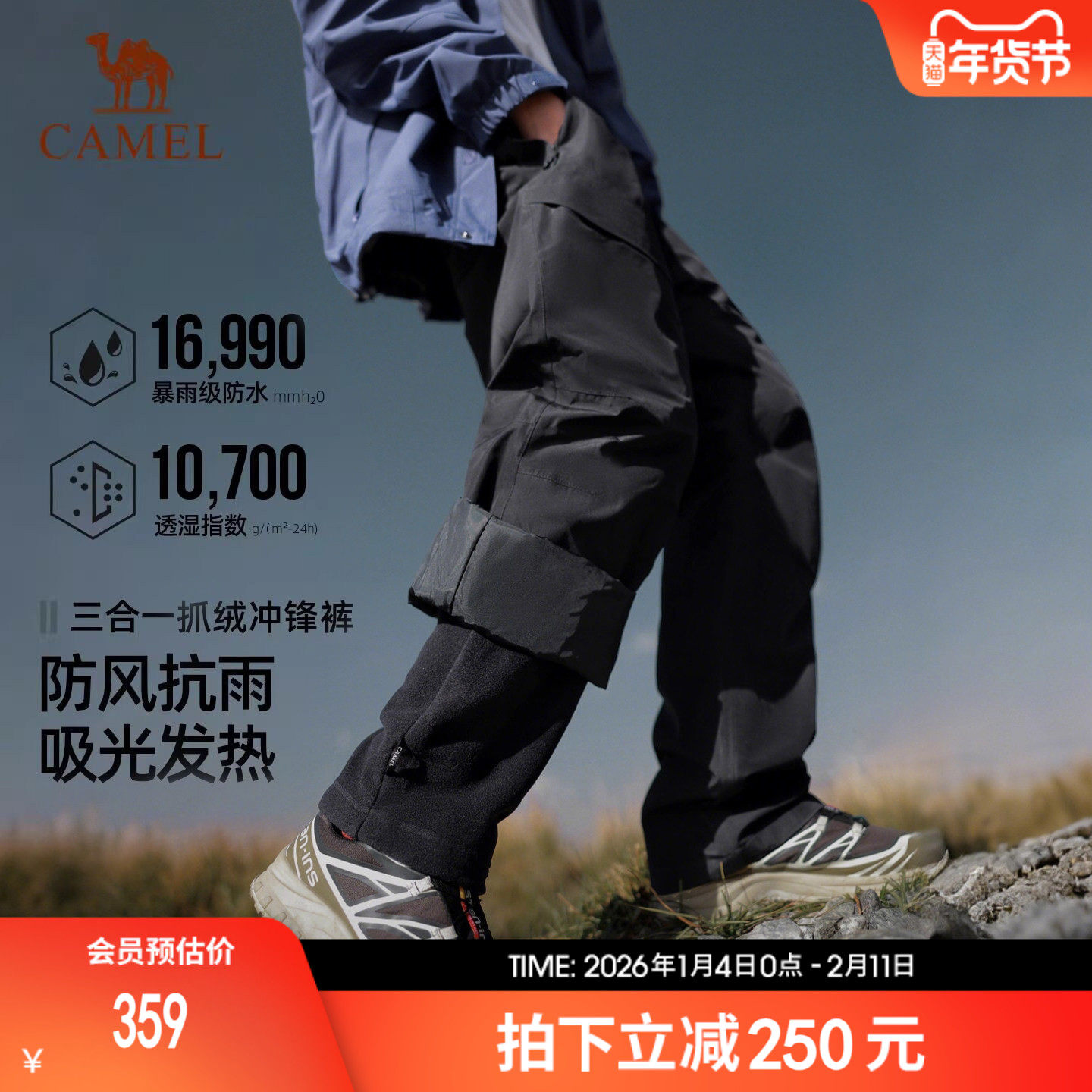 骆驼户外冲锋裤男三合一防风防水抓绒内胆高透湿防失温登山长裤女