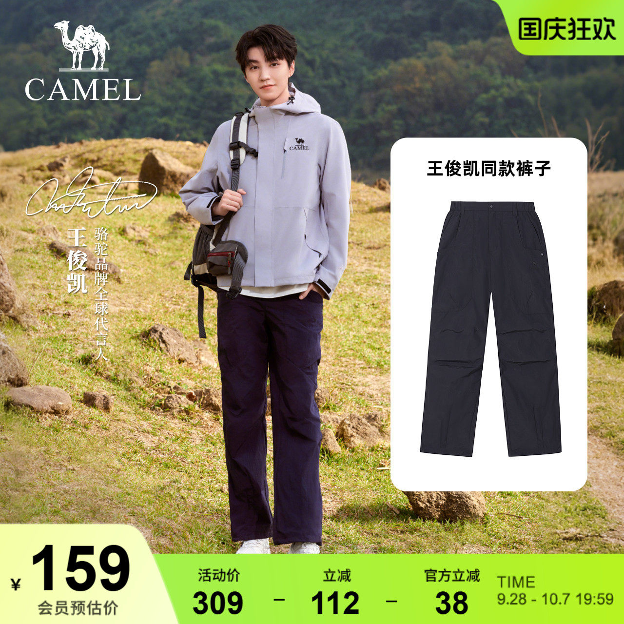 王俊凯同款骆驼户外速干裤
