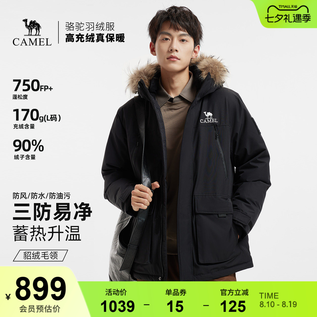 骆驼男装羽绒服黑色防水短款鸭绒冬季保暖面包服户外派克工装毛领