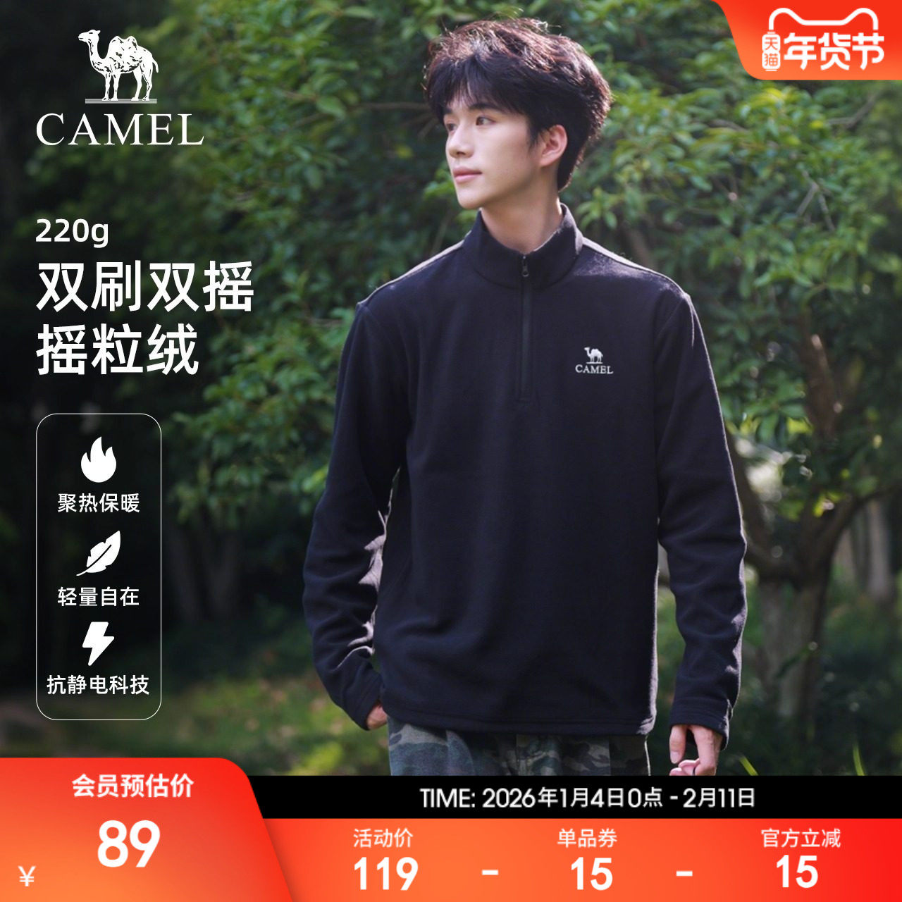 骆驼户外抓绒衣男立领防风加热保暖抗静电冲锋衣内胆摇粒绒外套女,户外/登山/野营/旅行用品,抓绒衣,淘宝优惠券,粉丝福利购,淘宝优惠卷